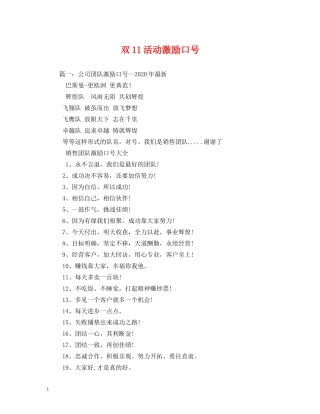 双11活动激励口号 