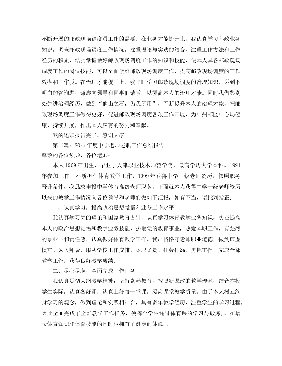 年度工作参考总结-2024年度邮局个人述职工作参考总结报告 _第2页