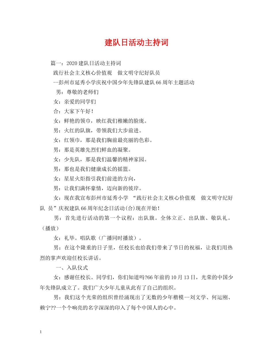 建队日活动主持词 _第1页