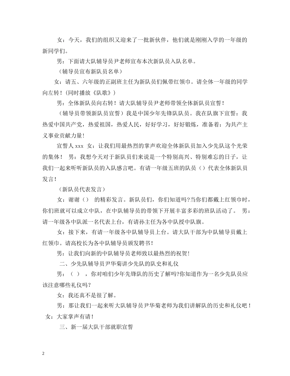 建队日活动主持词 _第2页
