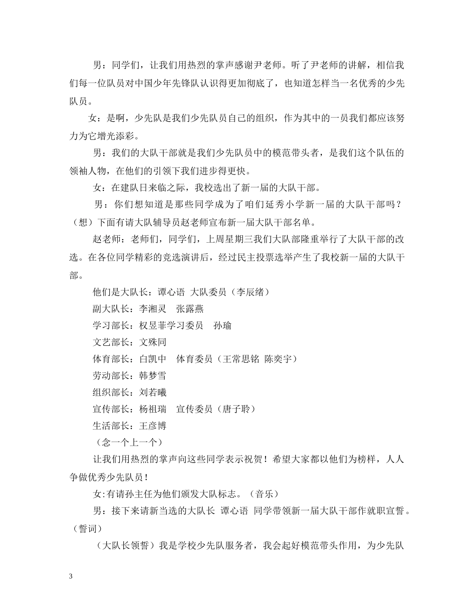 建队日活动主持词 _第3页