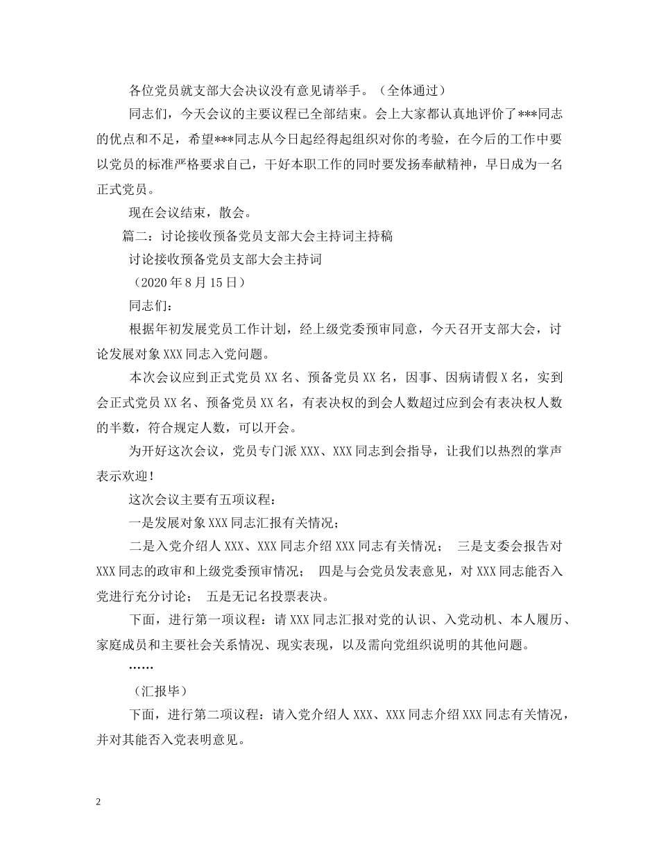 预备党员接收大会主持词 _第2页