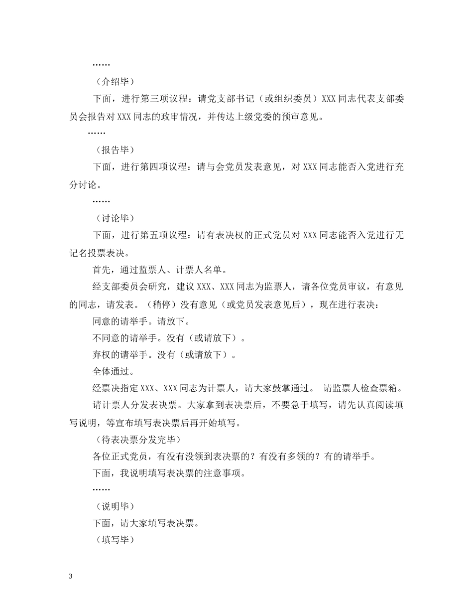 预备党员接收大会主持词 _第3页