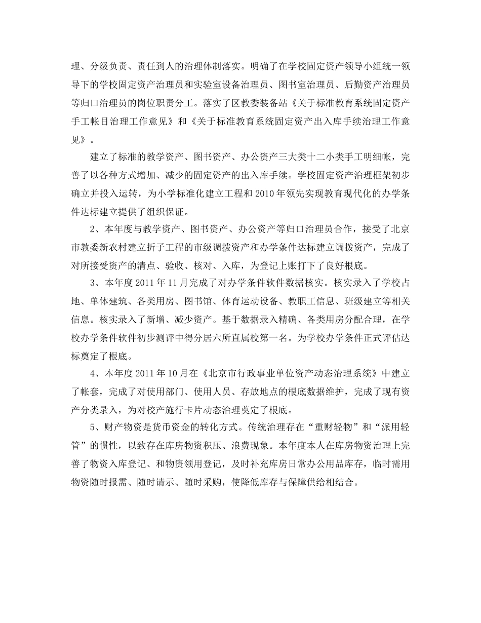 固定资产管理员的自我参考总结 _第2页