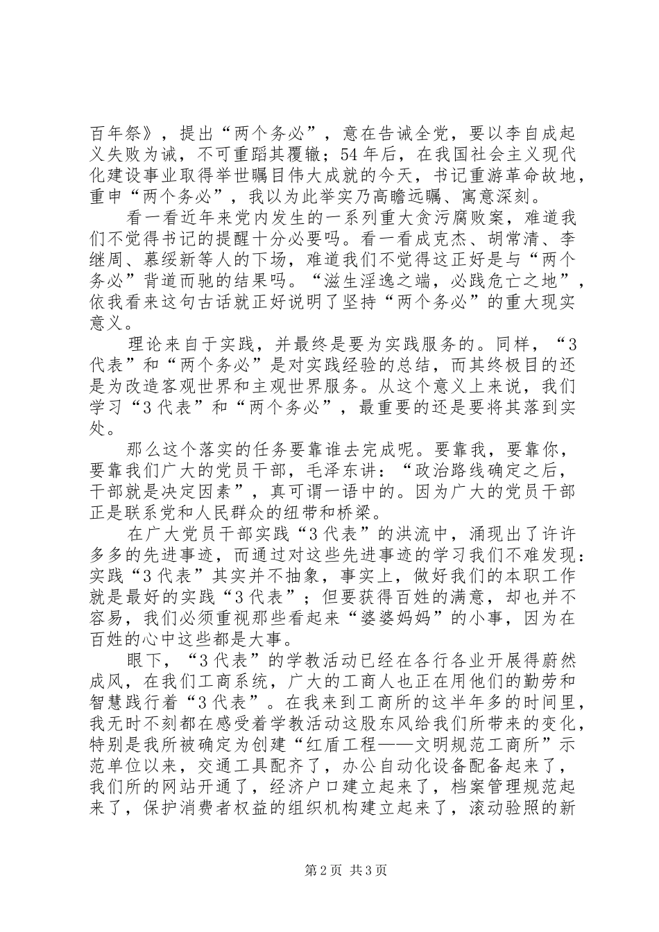 管理一方工商造福一方百姓演讲范文_第2页