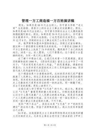 管理一方工商造福一方百姓演讲范文