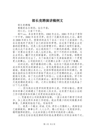 部长竞聘演讲例文