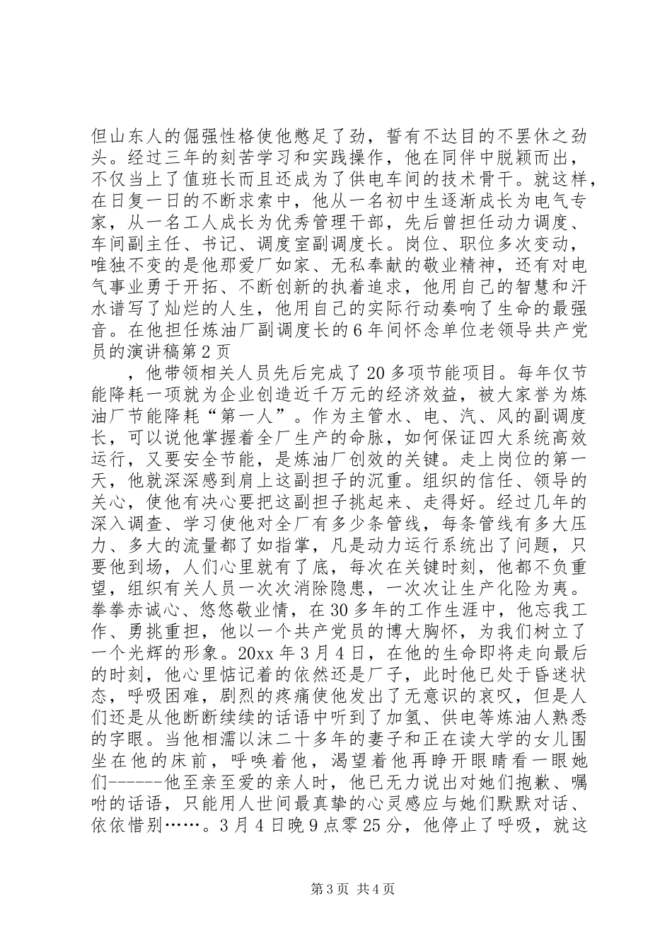 怀念单位老领导共产党员的演讲致辞稿_第3页