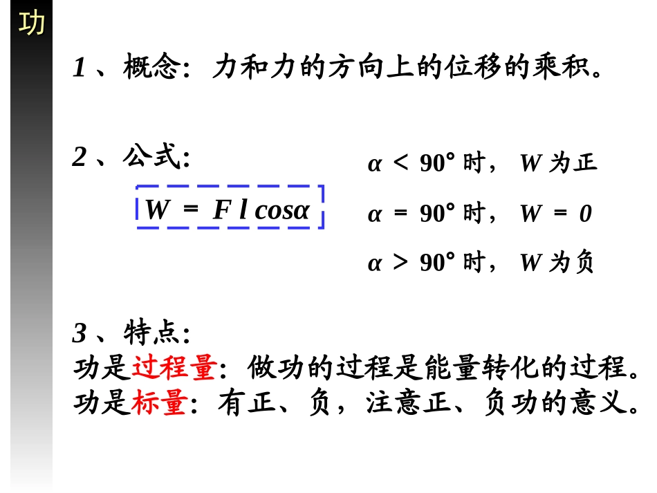 20140515《机械能及其守恒定律》复习20110621_第2页