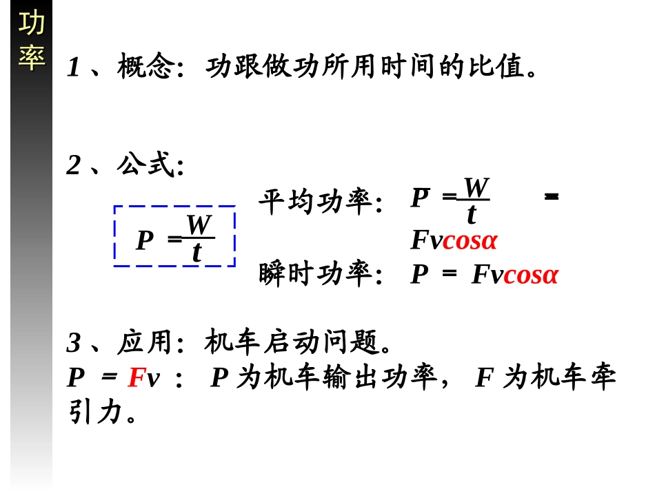 20140515《机械能及其守恒定律》复习20110621_第3页