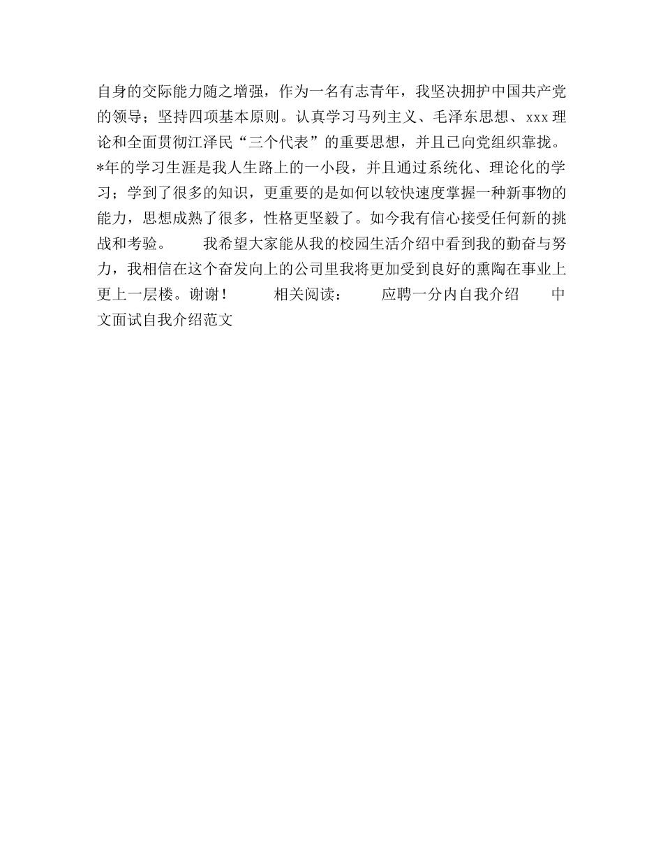 技校学生就职自我介绍 _第2页