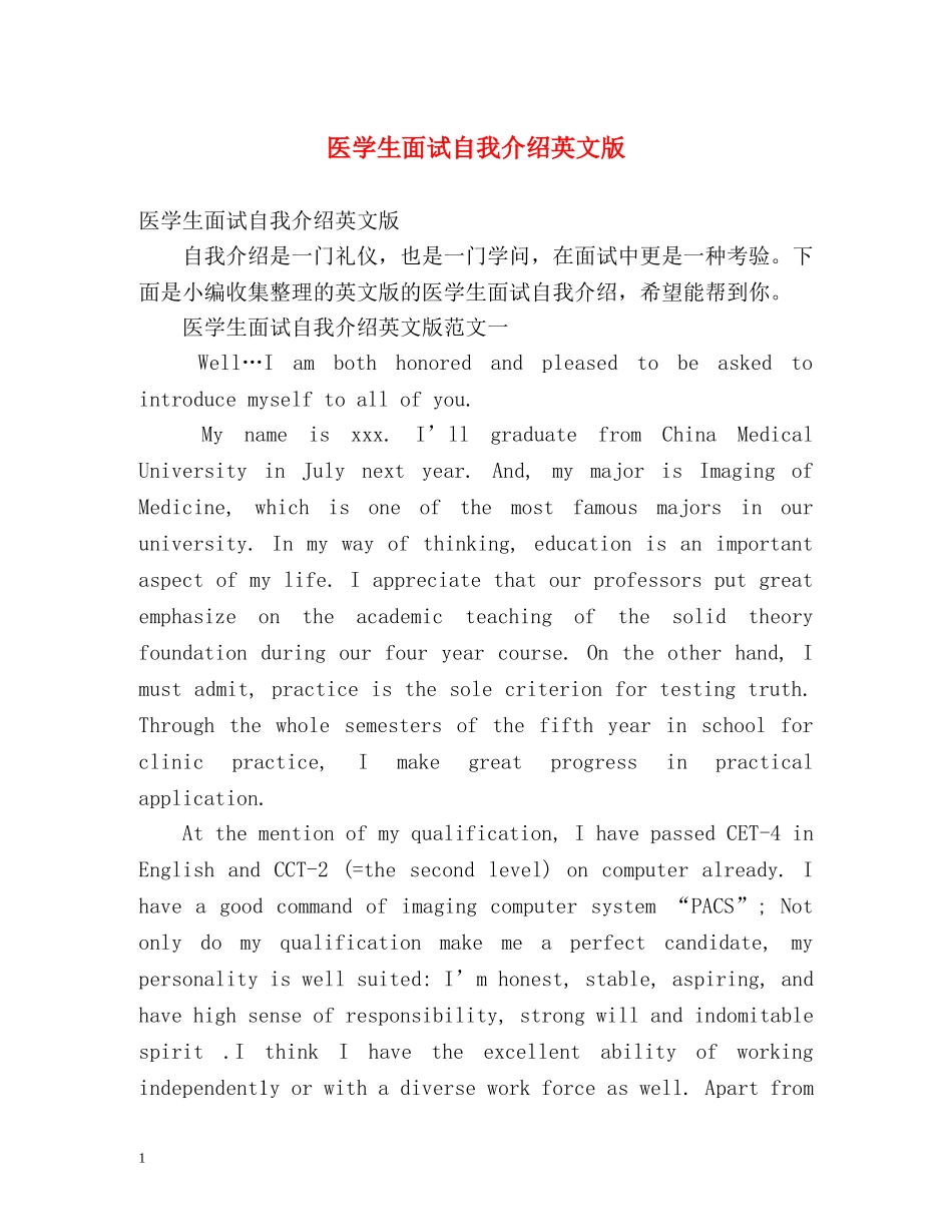 医学生面试自我介绍英文版 _第1页