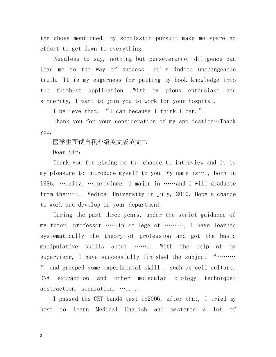 医学生面试自我介绍英文版 _第2页