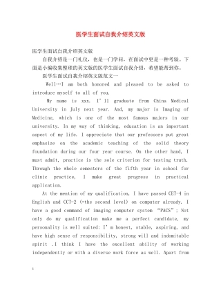 医学生面试自我介绍英文版 