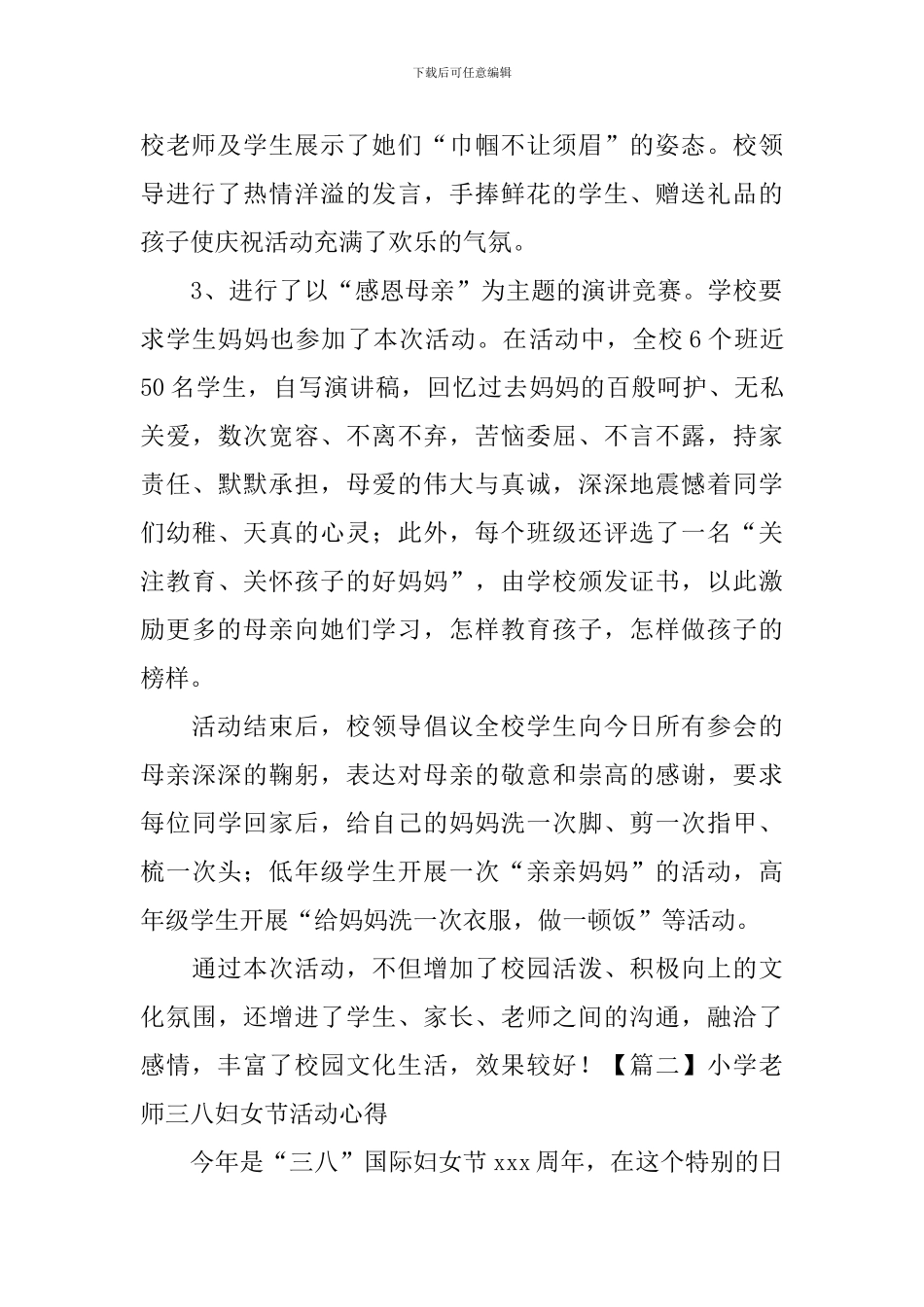 小学教师三八妇女节活动心得_第2页