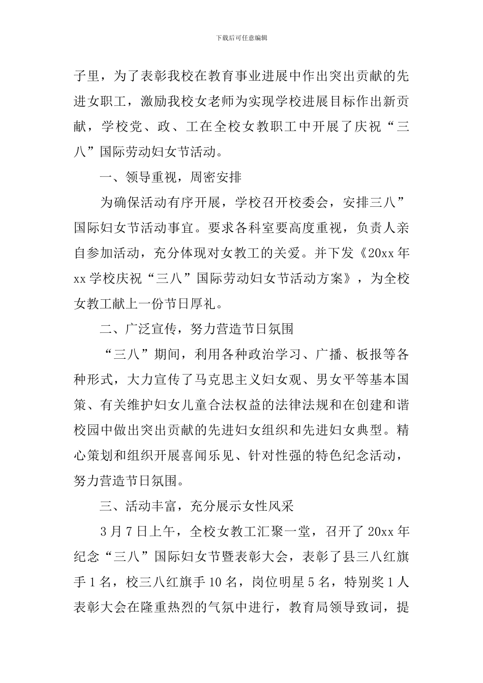 小学教师三八妇女节活动心得_第3页