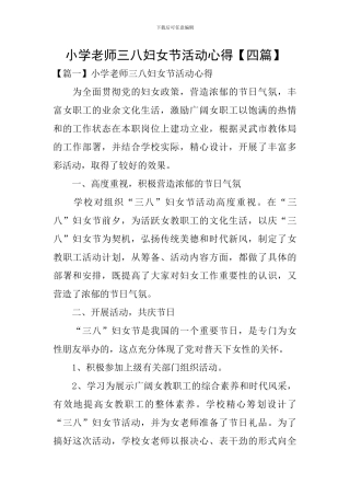 小学教师三八妇女节活动心得