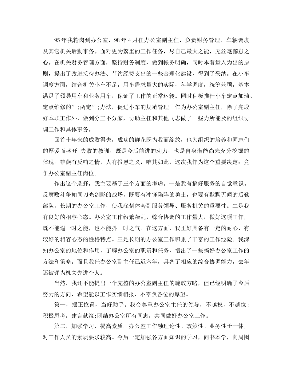 关于副职竞聘上岗演讲稿 _第2页