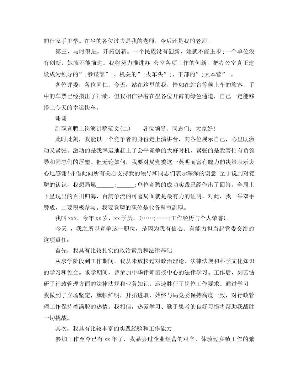 关于副职竞聘上岗演讲稿 _第3页
