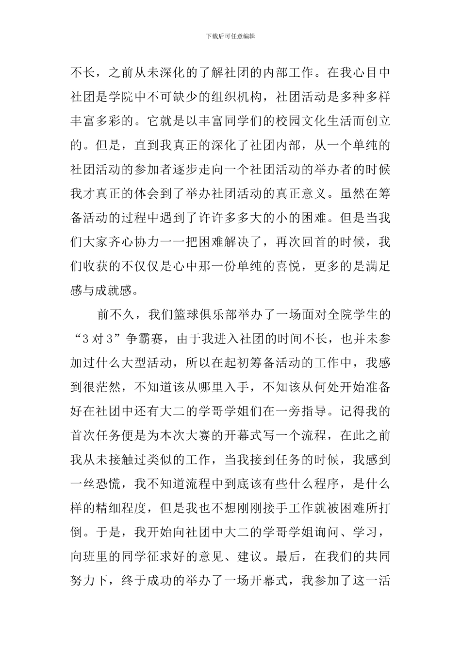 大学生社团活动总结范文_第2页