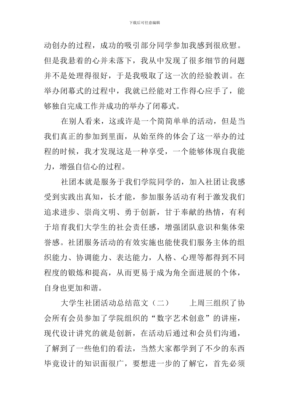 大学生社团活动总结范文_第3页