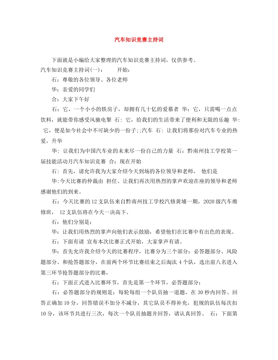 汽车知识竞赛主持词 _第1页