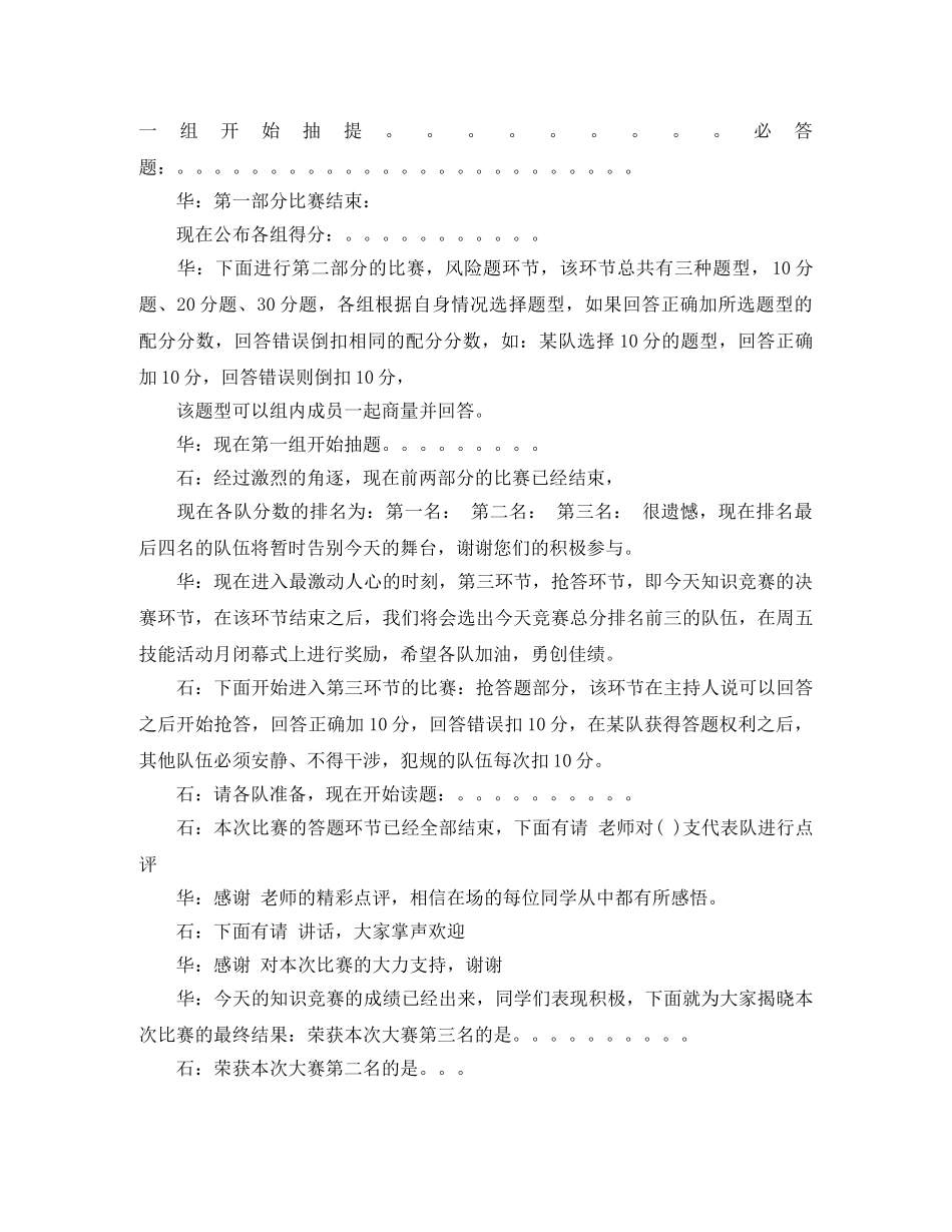 汽车知识竞赛主持词 _第2页
