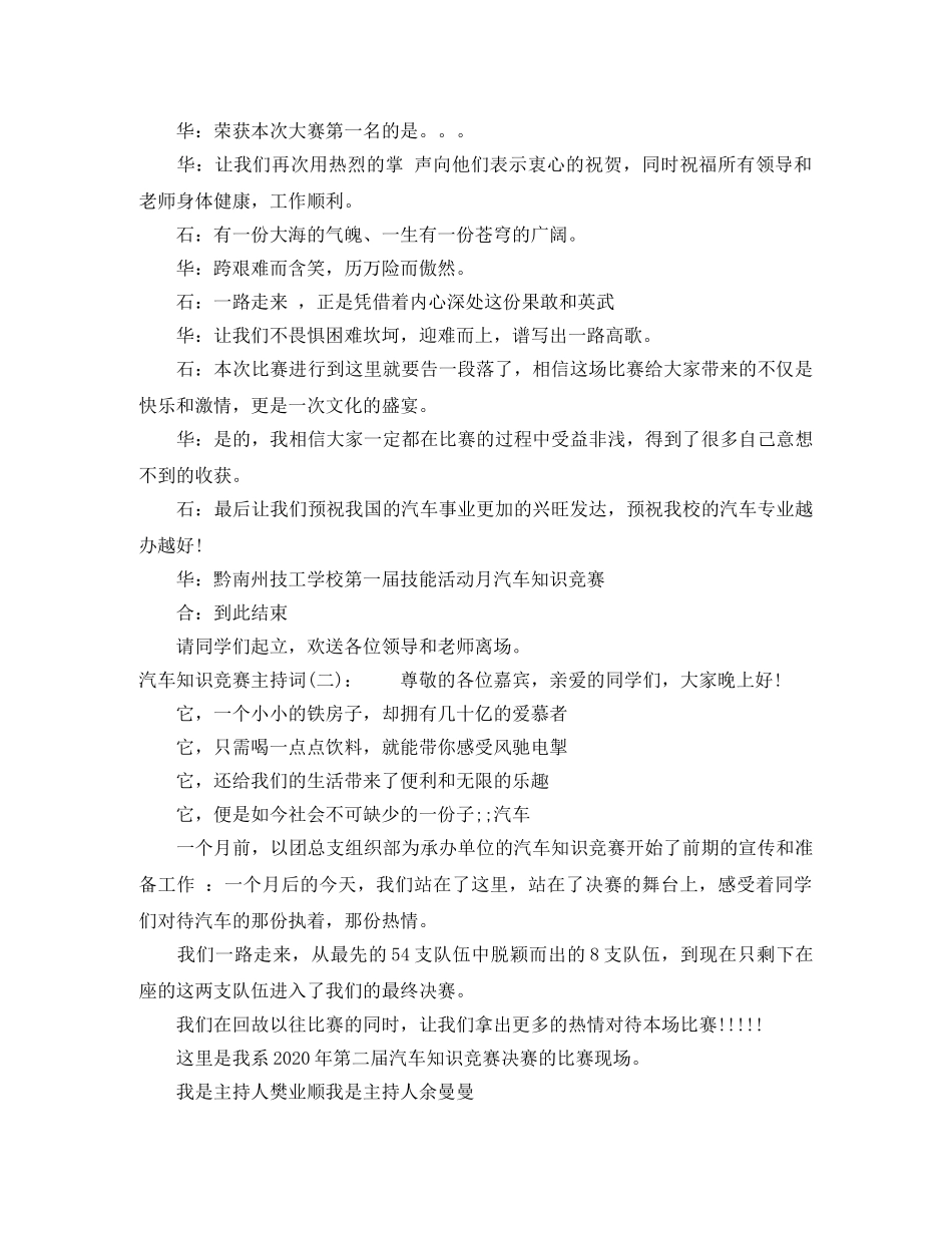 汽车知识竞赛主持词 _第3页