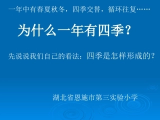 为什么一年有四季