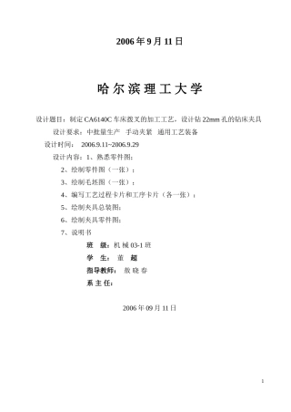 设计“CA6140车床拨叉”零件的机械加工工艺及工艺设备