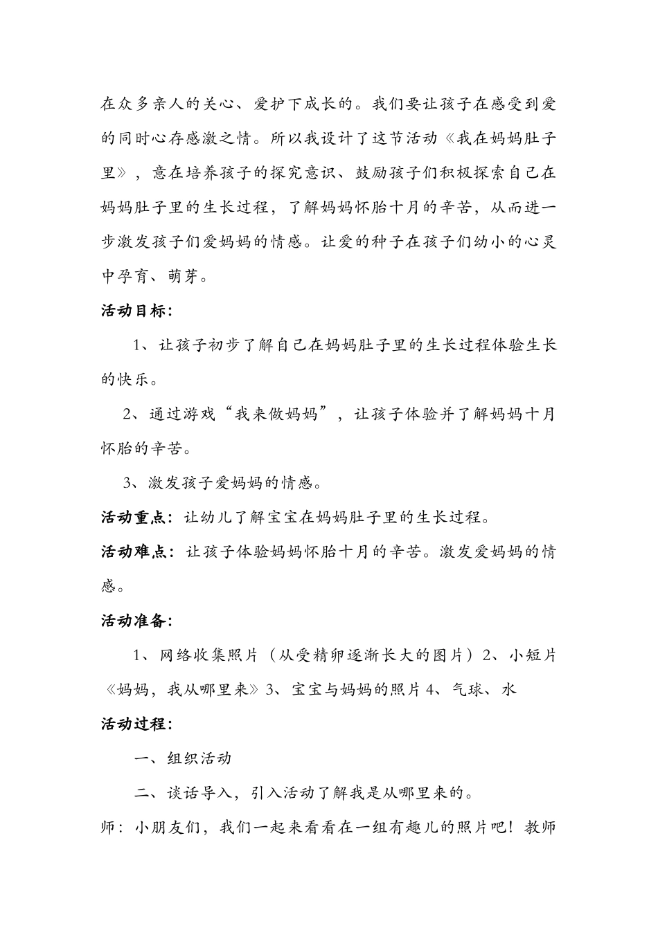 游戏化教学活动_第2页