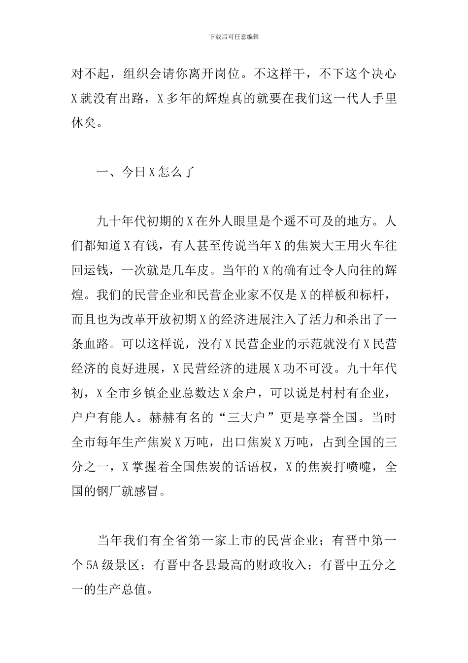 2024年在干部大会上的讲话参考范文_第3页