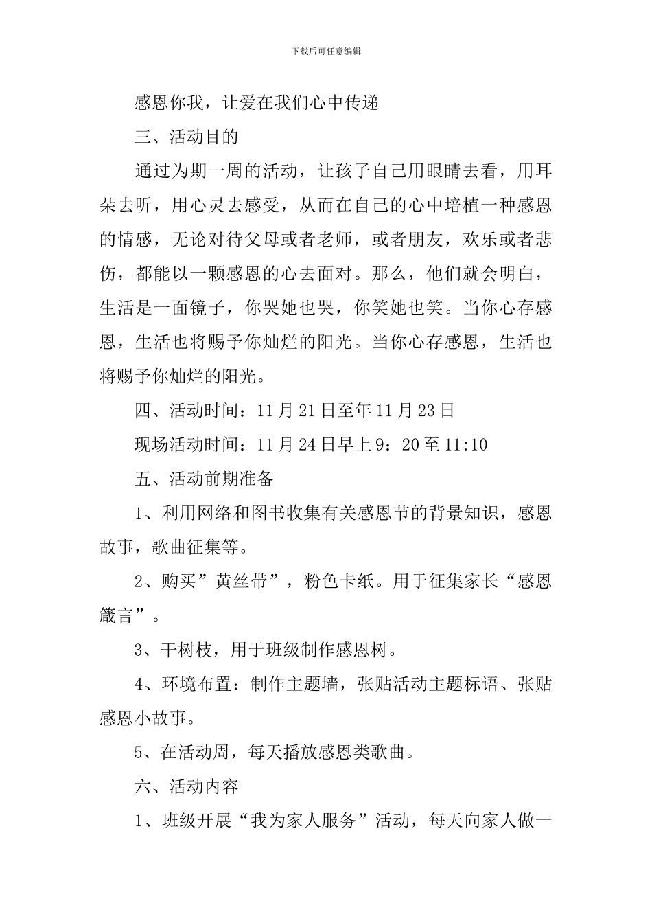 让孩子学会感恩教案_第2页