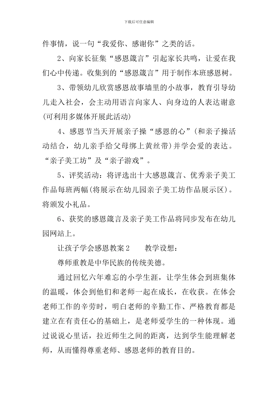 让孩子学会感恩教案_第3页