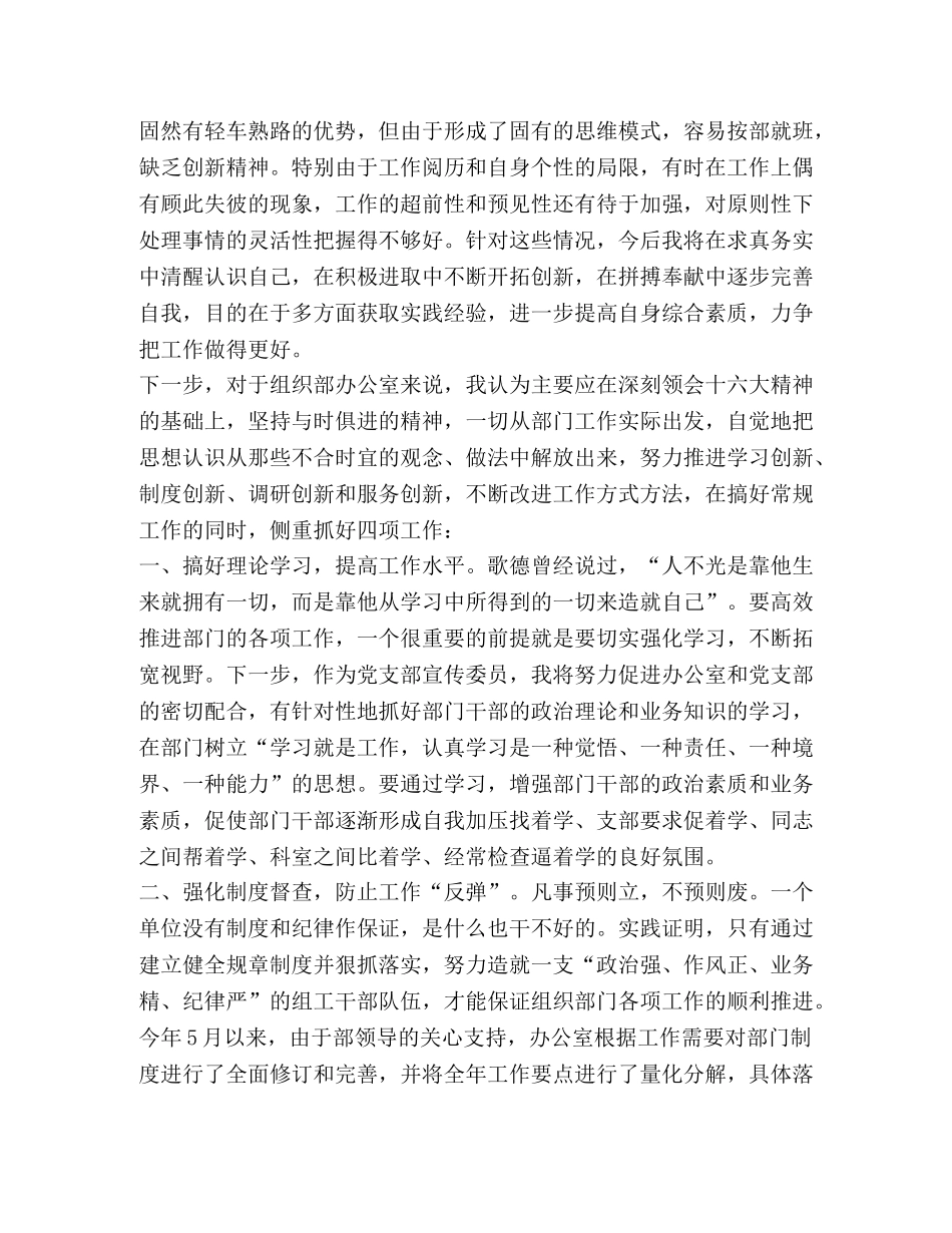 竞选县委组织部办公室主任的演讲辞 _第2页