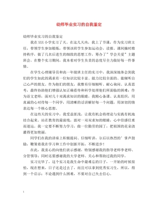 幼师毕业实习的自我鉴定 