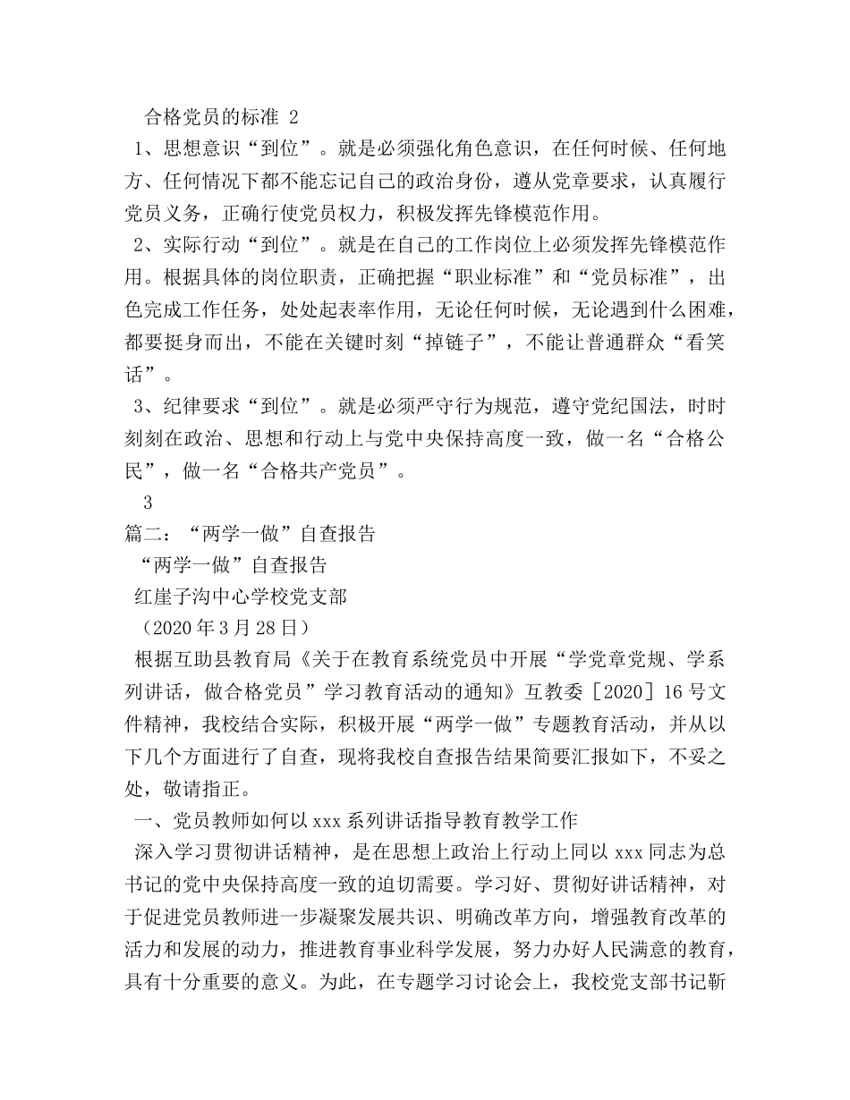 两学一做自评材料 _第2页