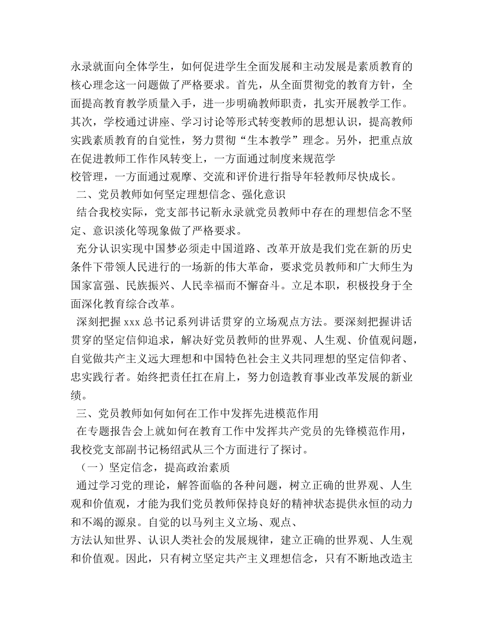 两学一做自评材料 _第3页