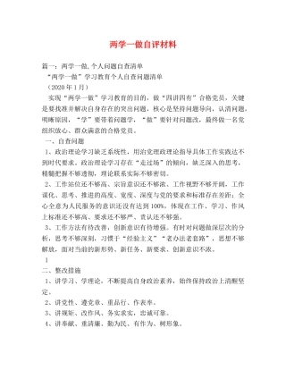 两学一做自评材料 