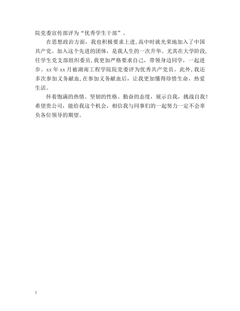 经济学专业毕业生自我介绍2 _第2页