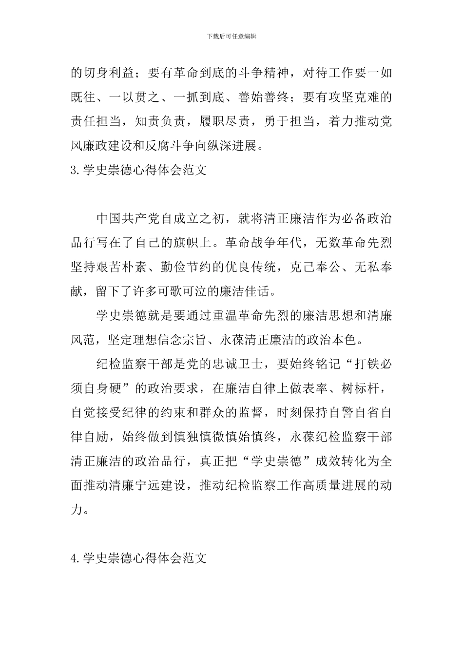 学史崇德心得体会范文_第2页