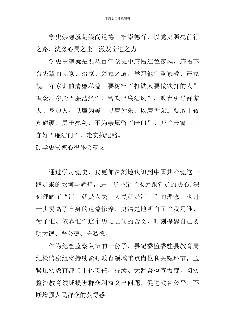 学史崇德心得体会范文_第3页