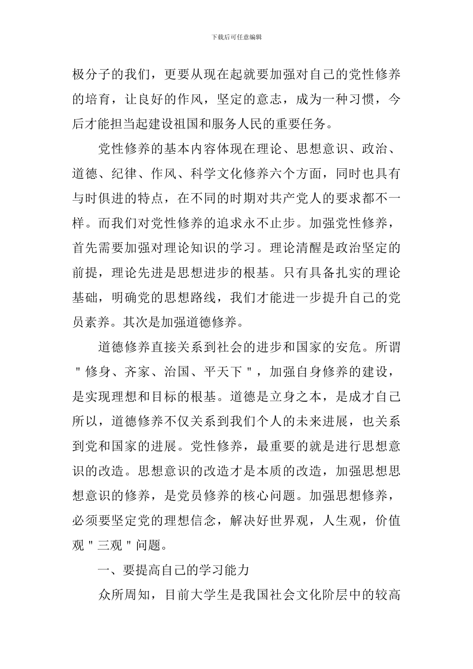 2024年入党积极分子思想汇报3000字左右_第2页