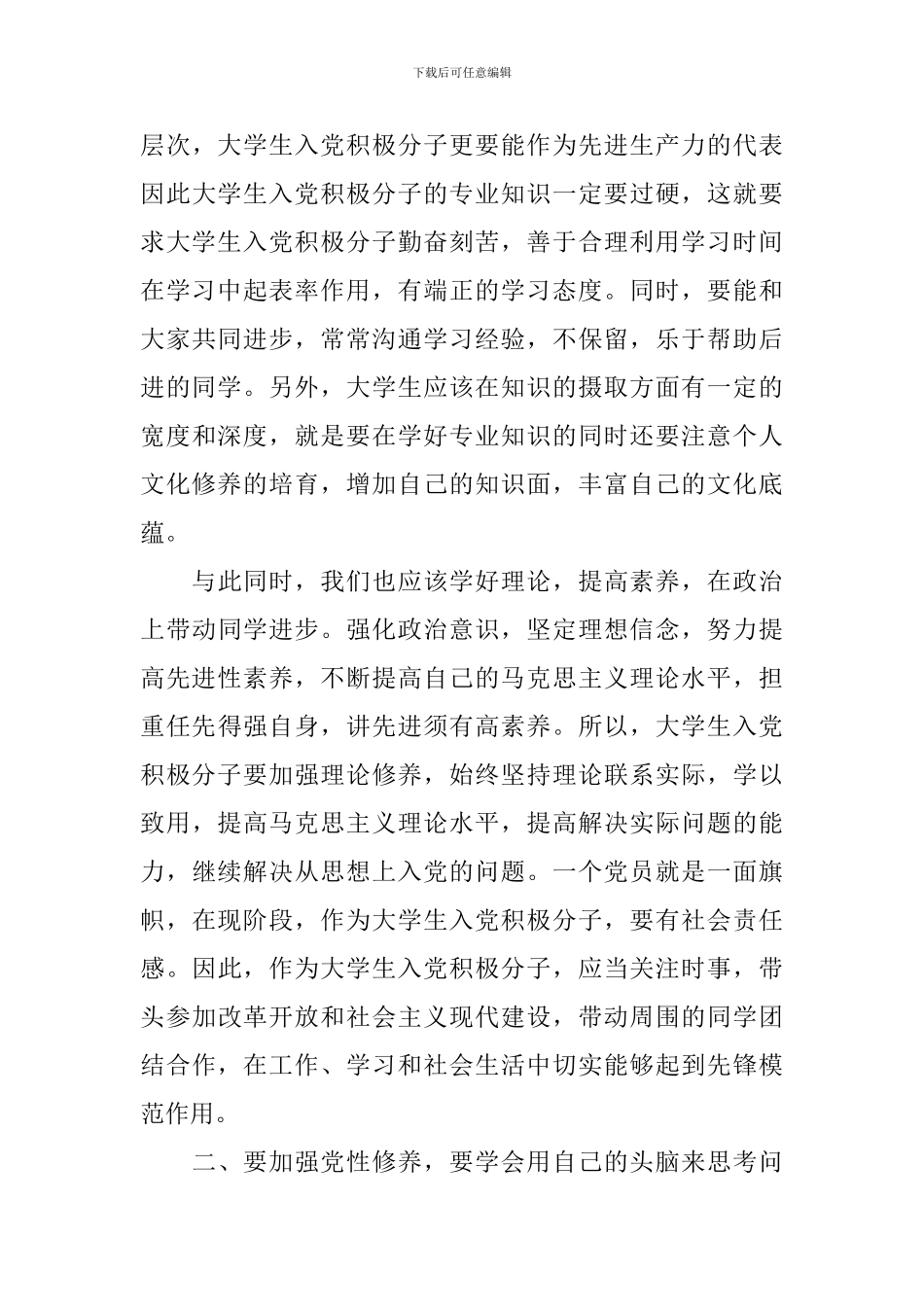 2024年入党积极分子思想汇报3000字左右_第3页