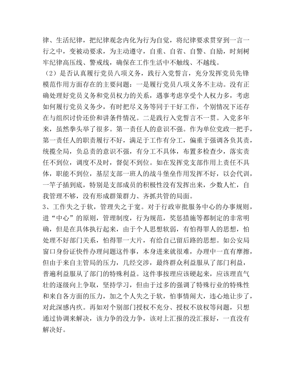 乡镇党员对照党章党规找差距检视分析材料(范文）-党章党规 _第2页