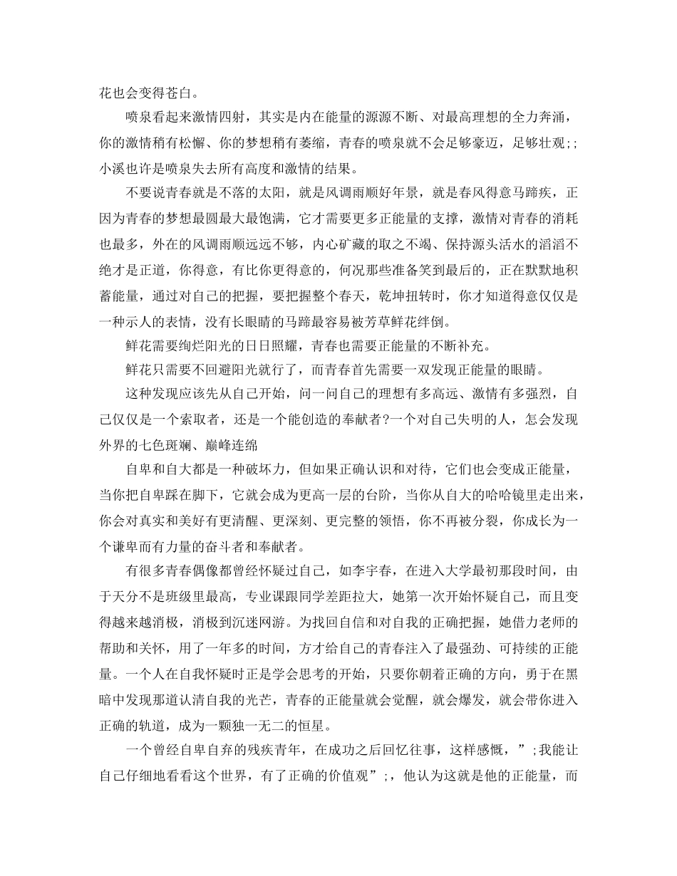 关于我的青春演讲稿 _第3页