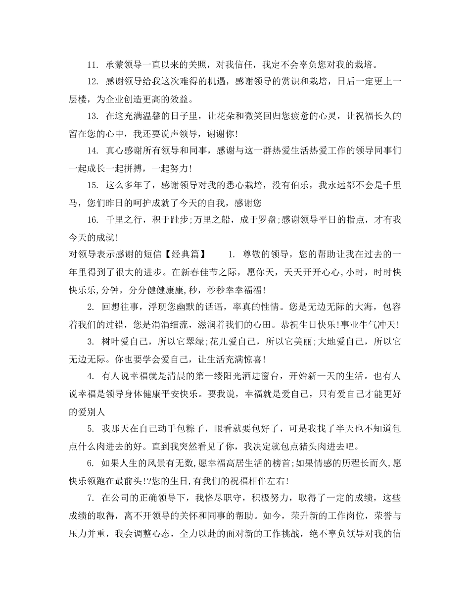 对领导表示感谢的短信 _第2页