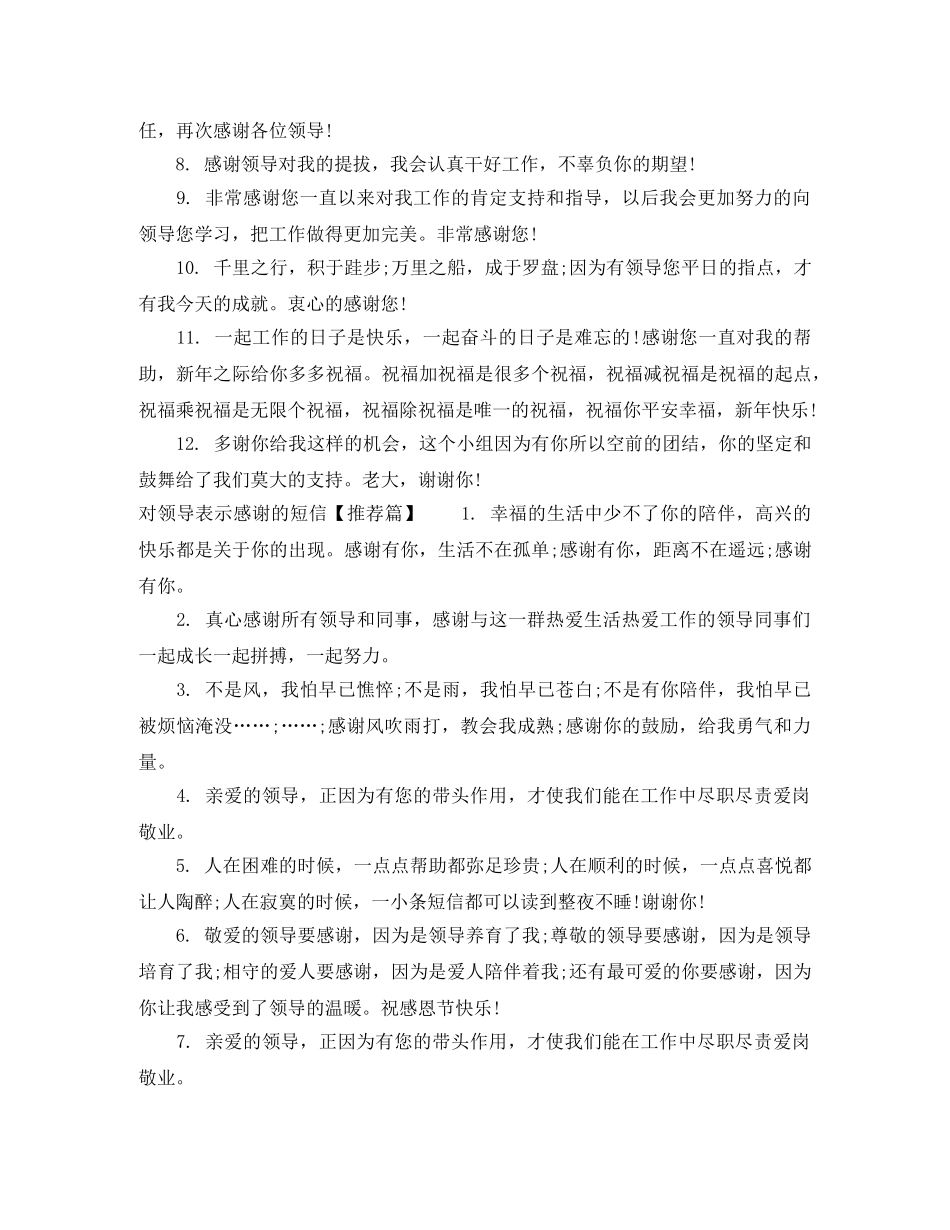 对领导表示感谢的短信 _第3页