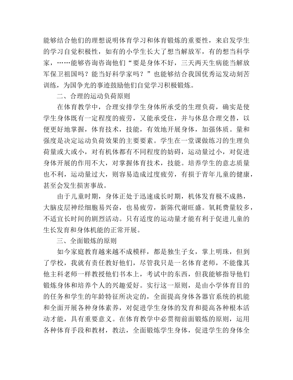 小学体育教学工作参考总结（通用） _第2页