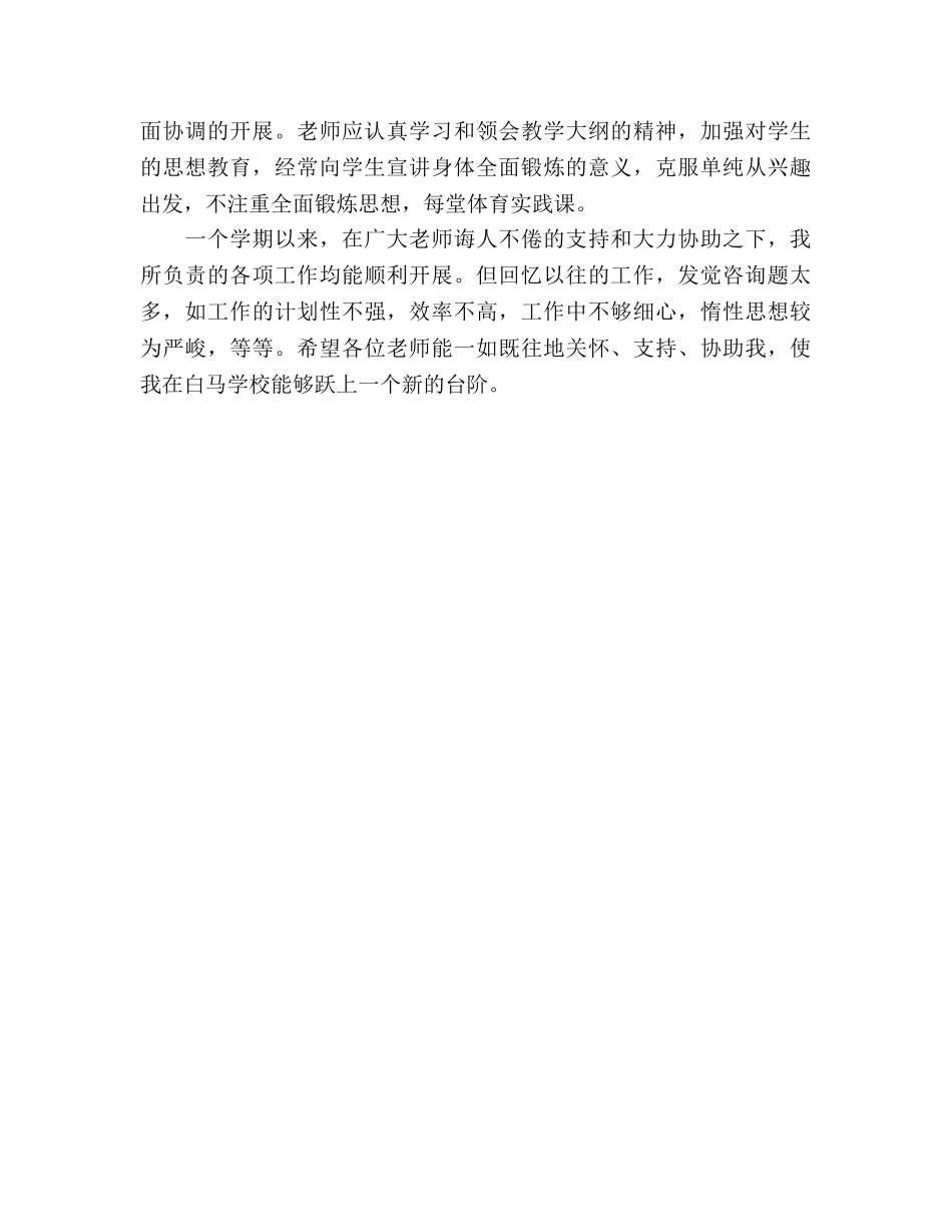 小学体育教学工作参考总结（通用） _第3页